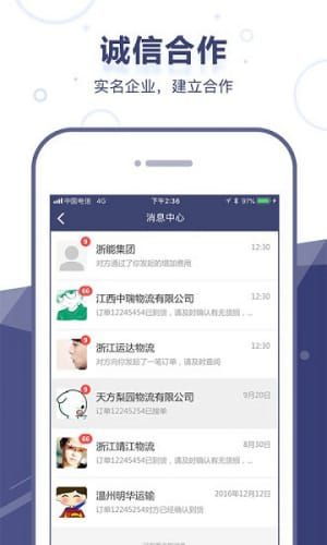 啟運網貨主端下載 移動互聯網APP技術開發解析